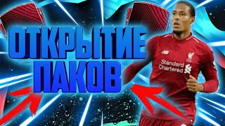 Шок!!! Выбили элиту 88+//Открытие паков в Fifa 20 mobile//Seventh