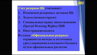 Лекция  11  Платежный баланс