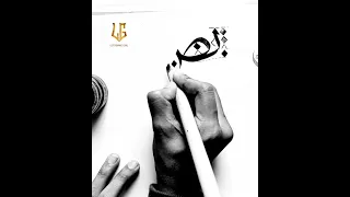 Arabic Calligraphy practice