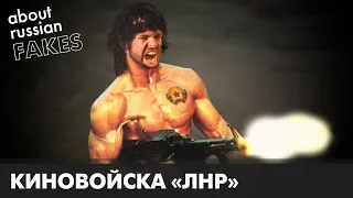 По сценариям Голливуда. Как работает российская пропаганда | Давайте проверим