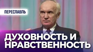 Духовность и нравственность (г. Переславль, 2007.02.04) — Осипов А.И.