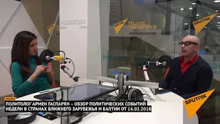 Армен Гаспарян о Латвии на радио Спутник 16.02.2018