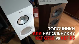 Полочники или напольники? KEF R3 против KEF Q750, а также скидка на весь KEF для подписчиков!