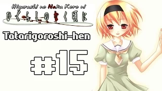 Higurashi no Naku Koro ni (Когда плачут цикады) Tatarigoroshi-hen, #15