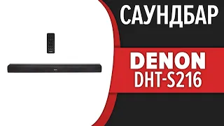 Саундбар Denon DHT-S216