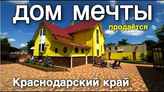 Продается дом МЕЧТЫ от Собственника в Краснодарском крае, ст. Павловская