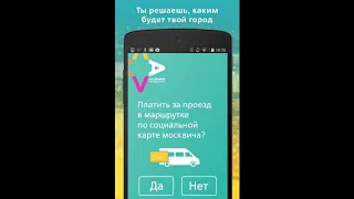 Активный гражданин android