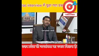 UPPCS 2023 topper Anjani yadav SDM RANK 12 #ias #virel #video #upsc #iasinterview #drishtias