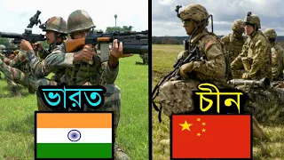 চীন vs ভারত : কার শক্তি কত? সামরিক শক্তিতে কে কত এগিয়ে?  India vs China Military Power Comparison