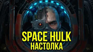 Space Hulk. Warhammer 40000. Battle Report @Gexodrom