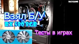 Сменил 750ti на RX 580 8GB. Тесты в играх