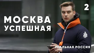 Реальная Россия: как "понаехавшие" покоряют Москву