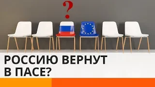 С России снимут санкции в Совете Европы? - Утро в Большом Городе