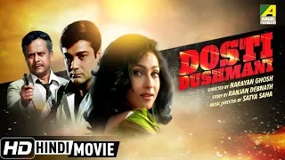 Dosti Dushmani | New Hindi Action Movie 2019 | Full Movie | Prosenjit, Rituparna