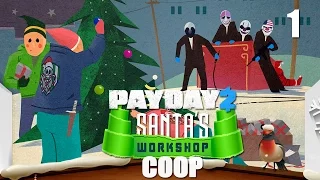 Payday 2 DLC "Santa's Workshop" - Прохождение pt1 - Достижение Pumped Up and Jolly