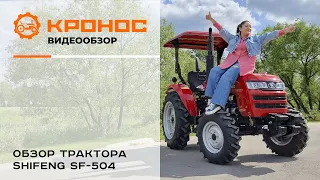 Обзор трактора Shifeng SF-504