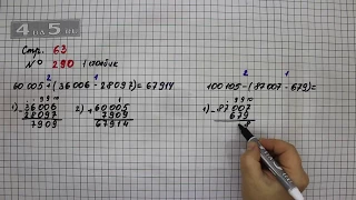 Страница 63 Задание 290 (1 столбик) – Математика 4 класс Моро – Учебник Часть 1