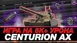 CENTURION AX ● 5100 СРЕДНЕГО ПОД ФОНК ● КАК НАУЧИТЬСЯ ИГРАТЬ В WORLD OF TANKS