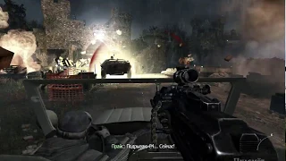 Call of Duty Modern Warfare 3 - Спасти Дочь Президента