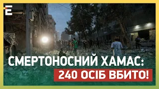 СМЕРТОНОСНИЙ ХАМАС: 240 ОСІБ ВБИТО! В ТРАГЕДІЇ ВИНЕН ПРЕЗИДЕНТ!?