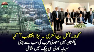 Gwadar Oil Refinery Got Entry in CPEC and Bringing Amazing Investment | Gwadar CPEC