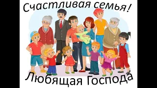 "Счастливая семья "тематическое служение г.Харцызск #мсцехб #собрание #мхо