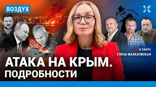 ⚡️Атака на Крым. Авторы Масяни и Mr. Freeman в розыске. МВД проверило Пугачеву | Надеждин | ВОЗДУХ