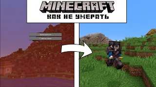 КАК НЕ УМИРАТЬ В МАЙНКРАФТЕ? 10 СОВЕТОВ ПО ВЫЖИВАНИЮ В MINECRAFT | ПОЛЕЗНЫЕ СОВЕТЫ