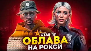 ЖЕСТКО ВМЕСТЕ С САЛАТОМ УНИЗИЛИ РОКСИ В GTA 5 RP НА СЕРВЕРЕ BLACKBERRY!