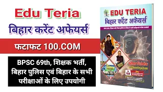 Edu Teria Bihar Current Affairs | edu teria fatafat 100 | top 100 bihar current affairs 2023