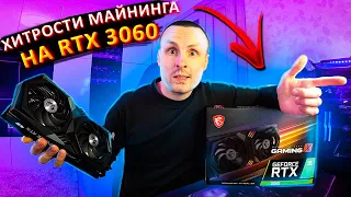 Решения для запуска Майнинг Фермы на видеокартах RTX3060