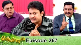 Thendral Episode 267, 16/10/2019 | #VikatanPrimeTime