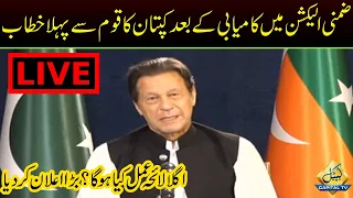LIVE | Chairman PTI Imran Khan addresses the Nation | Capital TV