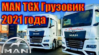 MAN TGX 2021. Первые впечатления. Обзор от 8 pereda4a