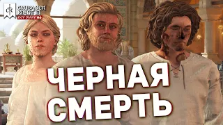 ПОВЕТРИЯ И "ЧЕРНАЯ СМЕРТЬ" в Legends of the Dead для Crusader Kings 3