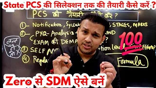 how to crack pcs exam in first attempt | pcs ki taiyari kaise kare | sdm dsp kaise bane how to start