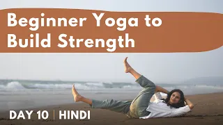 30 minute Beginner Yoga for Building Strength and Flexibility | Day 10 of Beginner Camp