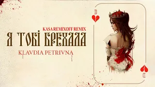 Klavdia Petrivna - Я Тобі Брехала (Kasa Remixoff Remix)
