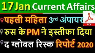 17 January 2020 next exam current affairs hindi 2019 |Daily Current Affairs, yt study, gk tracker