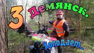 3.🚴‍♀️ Демянск. Холодает.. велопутешествие 2023.2800км.