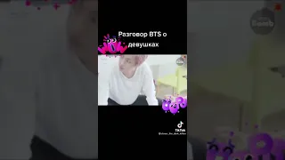 BTS-приколы. Какая должна быть девушка TikTok