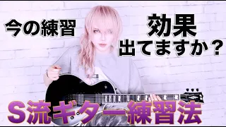 V系メタルギタリストの基礎練習法-Basic Guitar Practice Routine-