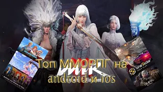 Том 7 ММОРПГ.MMORPG на андроид.android и иос.ios 2023