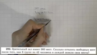 Решение задания №292 из учебника Н.Я.Виленкина "Математика 5 класс" (2013 год)