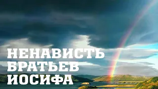 BS205 Rus 57. Ненависть братьев Иосифа возрастает. Они продают его в рабство