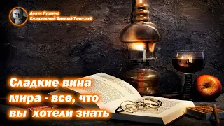 Сладкие вина мира - все, что вы хотели знать