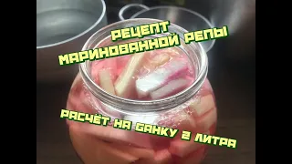 Маринованная репа простой рецепт