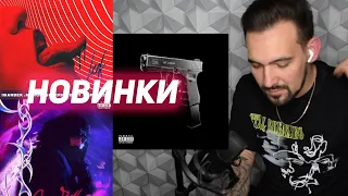 РЕАКЦИЯ Kizaru,Big Baby Tape-Stick Out,MORGENSHTERN, Imanbek, Fetty Wap-LECK,OG Buda,OBLADAET-Чидори