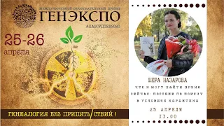 #ГенЭкспо (#ХабСудТех 2) - Назарова Вера