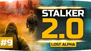 Копим Деньги На Первый Экзоскелет ● S.T.A.L.K.E.R. 2.0: Lost Alpha #9